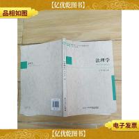法理学 厦门大学出版社[内有笔迹]