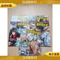 咪咪画报 名侦探联盟 2017[3+4+5+6+7-8 五本合售][书脊受损,