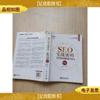 SEO实战密码 第2版 60天网站流量提高20倍[书脊受损][封面封底