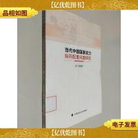 当代中国国家权力纵向配置问题研究