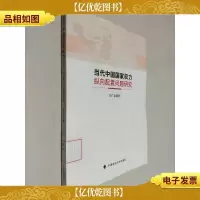 当代中国国家权力纵向配置问题研究