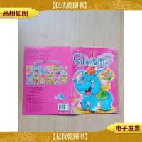 超级儿童搜图绘本