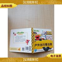 幼儿安全主题图画书:户外出行要注意