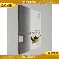 新诗节奏和意象的理论与实践(1917-1937)