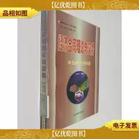 经济合同理论与实务 : 承包租赁合同卷