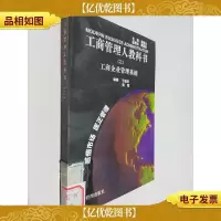 工商企业管理基础 工商管理人教科书