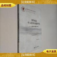 著作权法个人使用问题研究:以数字环境为中心