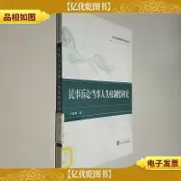 民事诉讼当事人失权制度研究