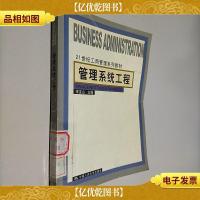 管理系统工程