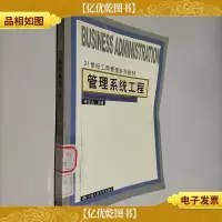 管理系统工程