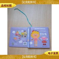 好习惯互动翻翻书.穿衣服[精装绘本][内页有受损]