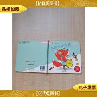 米卡成长天地 宝宝版 1-2岁适用 尼欧的小雨衣[精装绘本][书脊