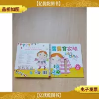 露露穿衣服[精装绘本][内有一页受损]