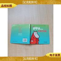 IPPA伊帕系列 爱哭的伊帕[精装绘本][品佳]