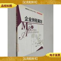 企业纳税筹划(金融与财务系列)