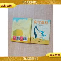 有你真好 3 失踪的小橘子[精装绘本][封底内页受潮有水渍][