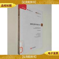 城镇化进程中的城乡关系