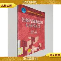 《行政法与行政诉讼法学》配套教学案例分析