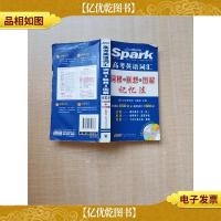 * 高考英语词汇词根+联想+图解记忆法[书脊受损][扉页