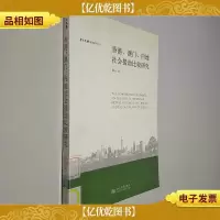 香港澳门内地社会援助比较研究
