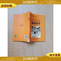 骆驼祥子[书脊有贴纸]