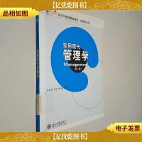 实用现代管理学:第二版