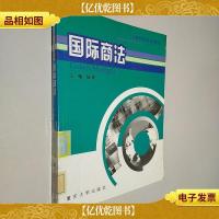 国际商法