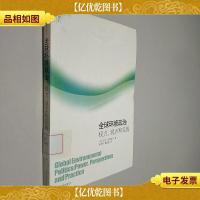 环境政治学译丛·全球环境政治:权力观点和实践