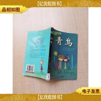 青鸟 哈尔滨出版社[书脊有贴纸][书脊受损]