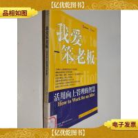 我爱笨老板