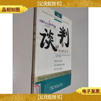 谈判 较量的艺术