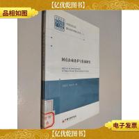 中国经济文库·理论经济学精品系列(2)国有企业改革与发展研究
