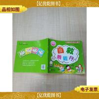 小海豚快乐成长大魔方 自救我能行 [书脊受损][贴纸用过]