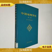 中国地理学史:清代