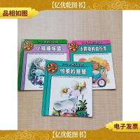 幼儿大世界 3-6岁幼儿必读[小猪睡摇篮+小胖熊的自行车+怕羞的楚