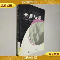 合同法学