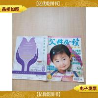 父母必读 Parenting Science 2000.06总第228期 /杂志