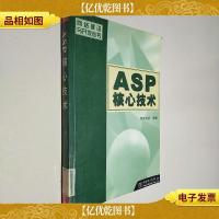 ASP核心技术
