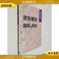 完形填空翻译与写作