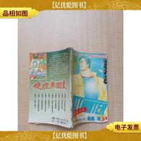 侠探寒羽良 戒指的秘梦 卷四5[书脊受损]