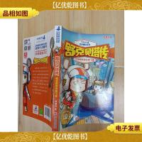 舒克贝塔传5:秘密*五角飞碟.