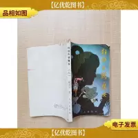 [七十 八十年代收藏版]狂侠天骄魔女 八[书脊受损]