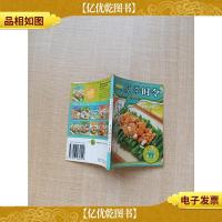 我家迷你小食谱升级版 1 夏季时令[扉页有笔迹][64开]