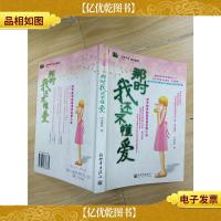 那时我还不懂爱