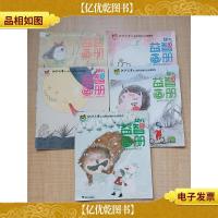 幼儿益智画册[阿咪虎游戏册2爱美的独眼怪+造云朵的发明怪10月上