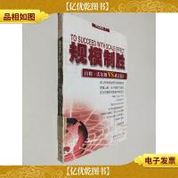 规模制胜:山姆·沃尔顿vs成吉思汗