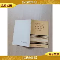 [七十 八十年代]大学语文自学考试大纲 修订本
