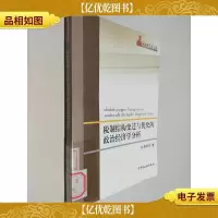 税制结构变迁与优化的政治经济学分析