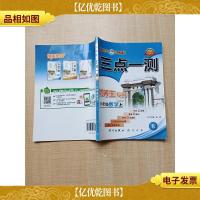 三点一测 八年级数学上 升级版(R).