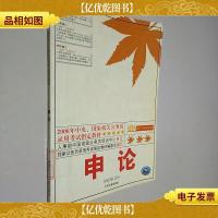 申论——2006年中央国家机关公务员录用考试指定教材